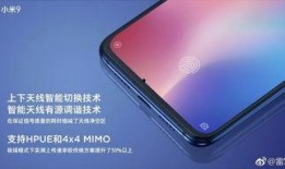 小米9最新爆料图片大全,高清图赏，性能与设计大揭秘
